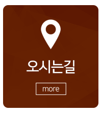 따뜻한요양보호사교육원_메인하단_오시는길