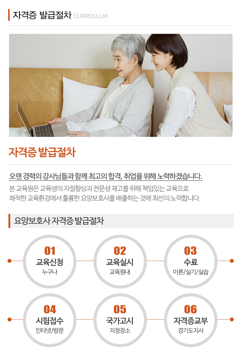 따뜻한요양보호사교육원_내용
