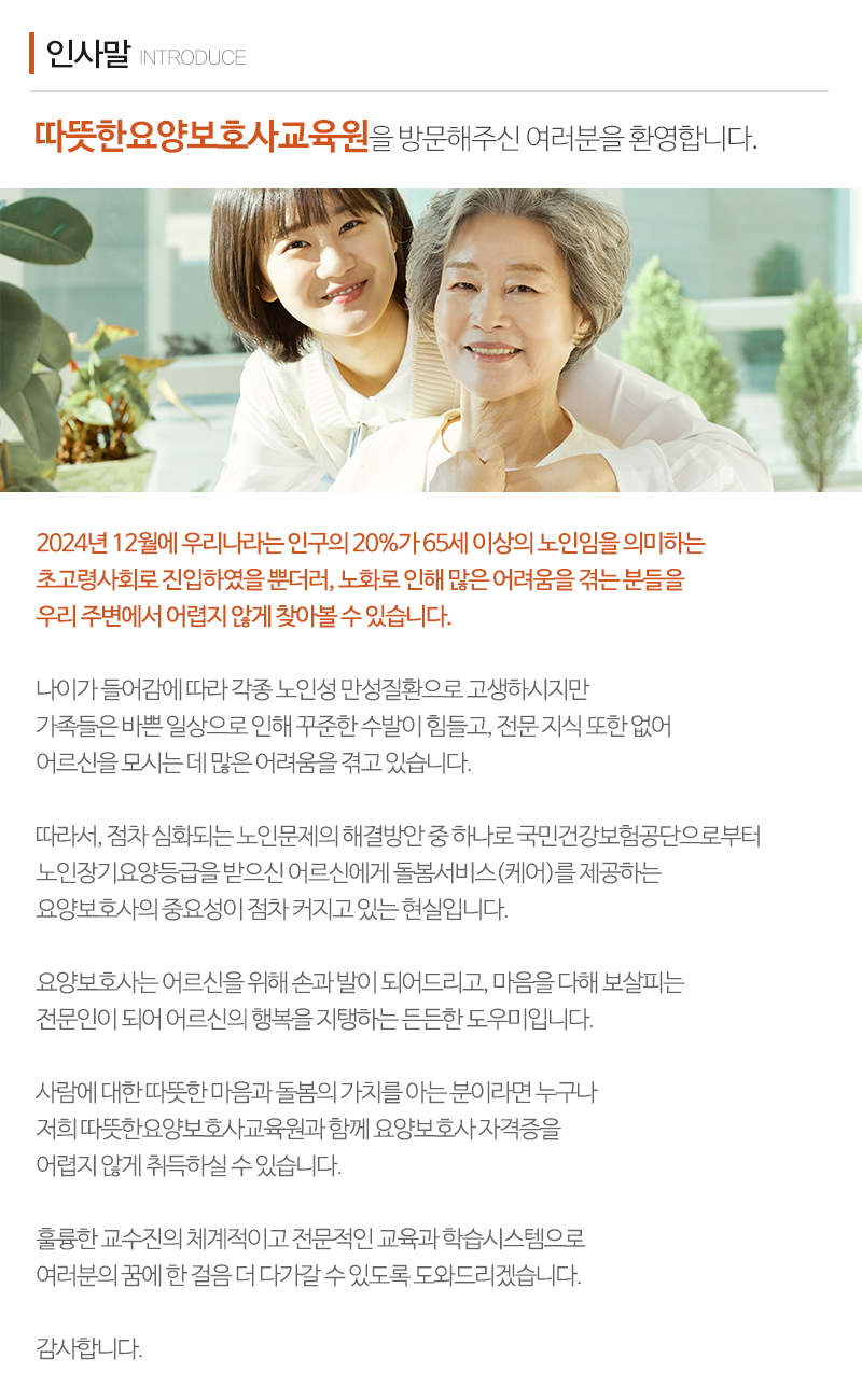 따뜻한요양보호사교육원_내용
