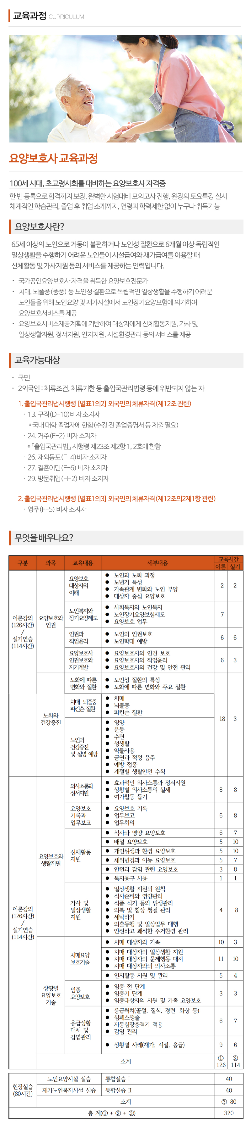따뜻한요양보호사교육원_내용
