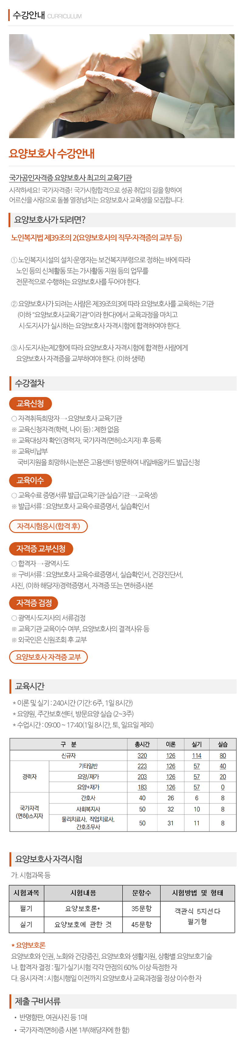 따뜻한요양보호사교육원_내용