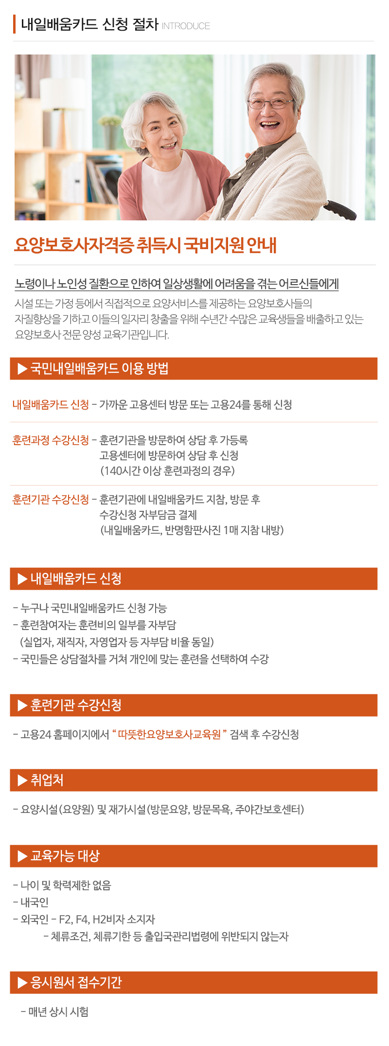 따뜻한요양보호사교육원_내용