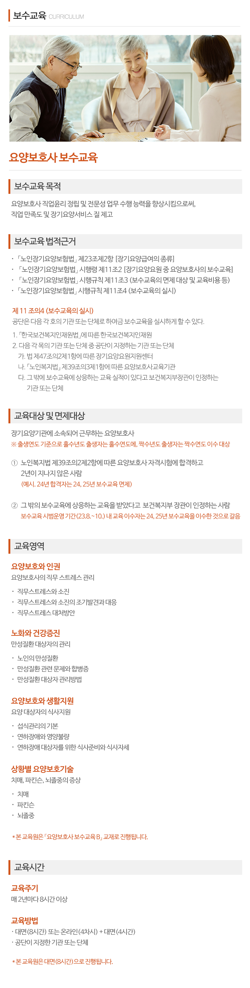 따뜻한요양보호사교육원_내용